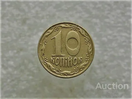 фото, 10 копійок 1992 рік Україна 1.32ААм (860+)