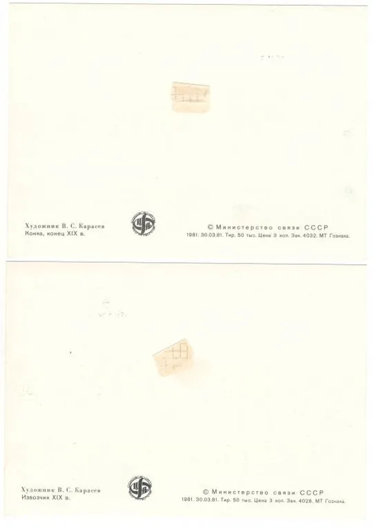 История городского транспорта москвы. КМ ППД комплект. 1981 рік. СРСР Продаж