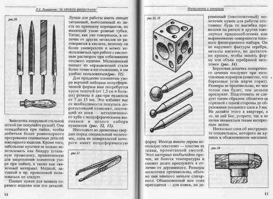 Книга про ювелірну справу Р.У. Рамазанова 10 уроков филиграни Продаж
