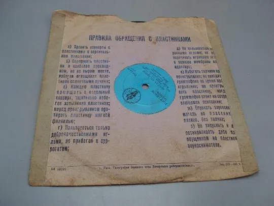 Пластинка Апрельский завод Два берега и Всегда со мной Майя Кристалинская диаметр 20 см №15307МЯ З аукціону