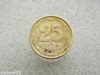 фото, 25 копійок 1992 рік Україна 3БАм " Грубий Герб " (24+)