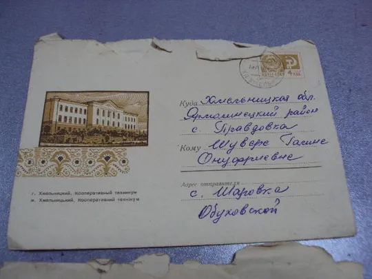 конверт хмельницкий кооперативный техникум 1969 михайлов лот 2 шт №10151 З аукціону