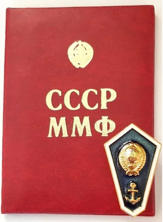 Купити Ромб 'Морского Училища' с доком на старпома(☝️люкс!)