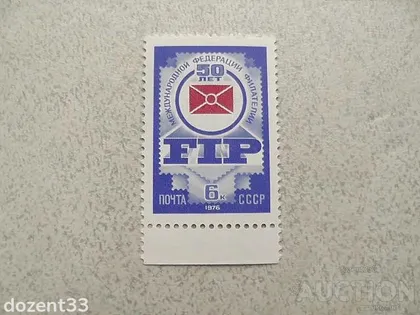 фото, Поштова марка СССР " Федерація " 1976 рік **