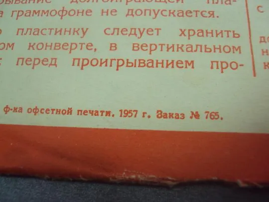 Купити пластинка чайковский 1-я симфония зимние грезы №4028