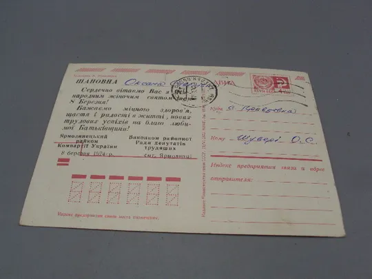 Открытка С праздником 8 марта цветы художник В. Пономарев 1973 год №17832 Де купити