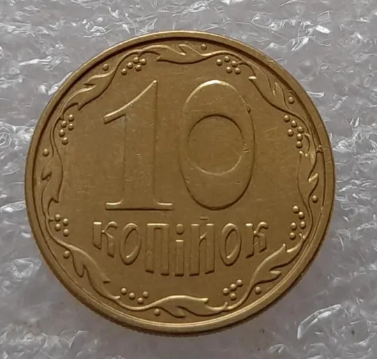 Купити (3654) 10 копійок 2008 викрошки на реверсі біля 2 грона та на нулі номіналу (10 копеек 2008 брак)