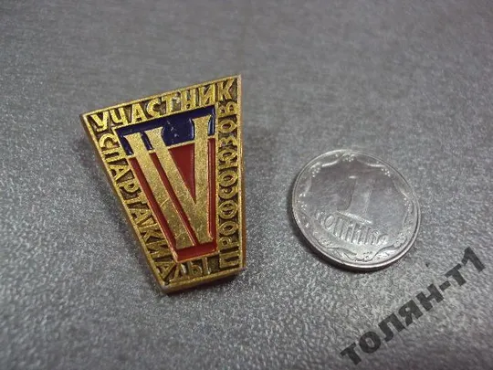 знак участник 4 спартакиады профсоюзов №10051 Ціна