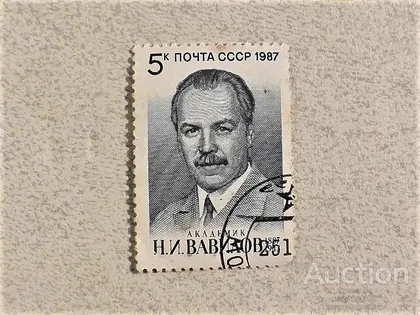 фото, Поштова марка СССР " Особистості " 1987 рік