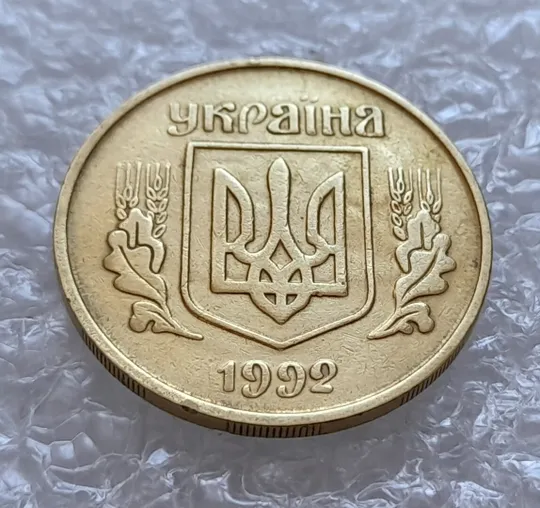 Купити (4325) 25 копійок 1992 3БАм тріщина на реверсі + "привид" на аверсі (25 копеек 1992 3БАм брак)