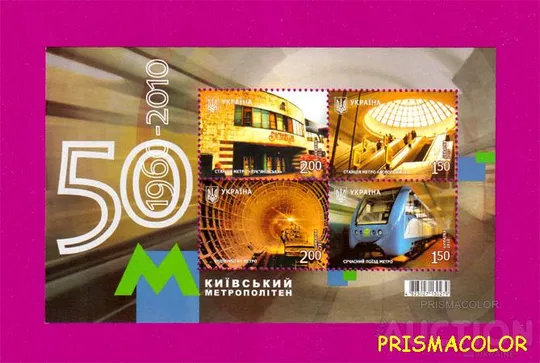 ** УКРАИНА 2010 N1082-1085 (b88) блок Поезд Метро ! ! Ціна