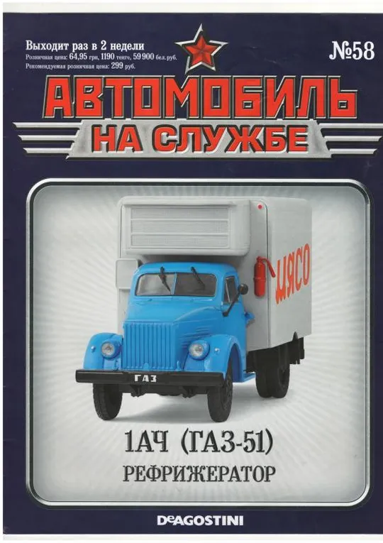 Журнал Автомобиль на службе №58 Ціна
