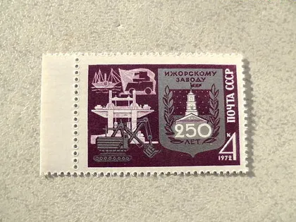 фото, Поштова марка СРСР " 250 років Іжорському заводу " 1972 рік **
