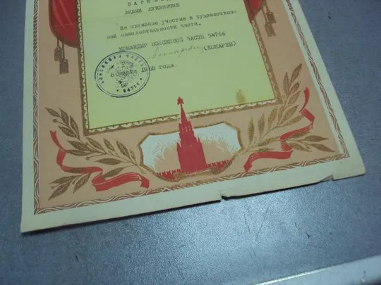 грамота командир в/ч 54766 кокарев 1958 №5574 Де купити