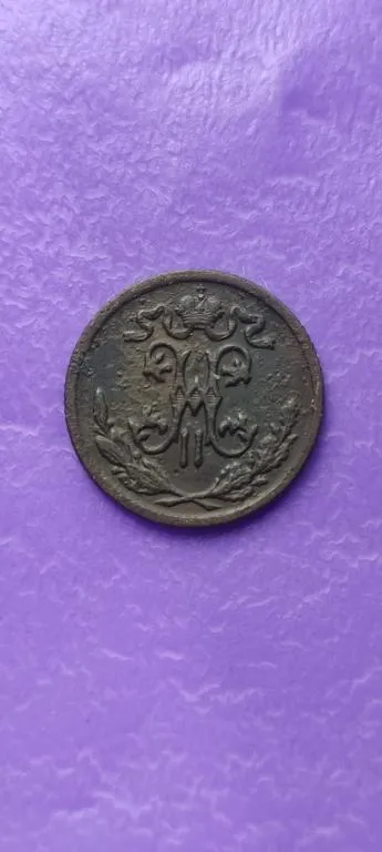 Купити Монета полкопейки 1899 года правление Николая Второго bf158.