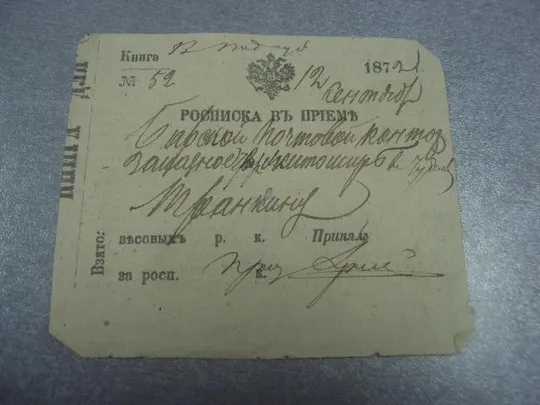 расписка о премии г.бар 1872 №1724 Ціна