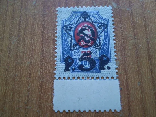 Марка стандарт наддруку 5 руб/20 коп 1922 Ціна