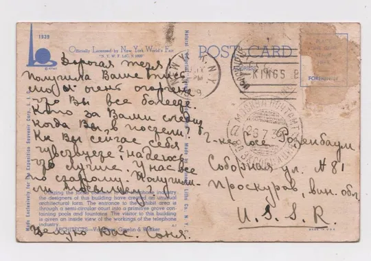 Купити НЬЮ-ЙОРК - Всесвітня виставка /Всемирная выставка/ - 1939 р. = почта США - ПРОСКУРОВ