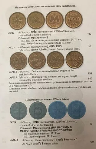 Жетоны метрополитена стран СНГ - Кожара А. - *.pdf Продаж