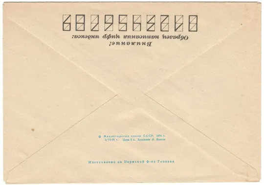 Купити Черноморское морское пароходство. Теплоход Шота Руставели. ХМК. 1976 рік. СРСР