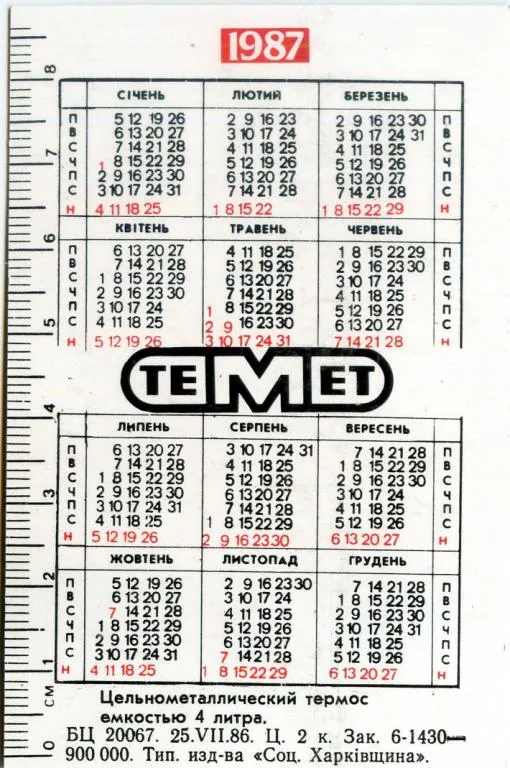 Купити Календарик карманный TEMET #4 1987