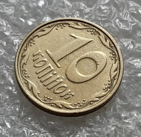 Купити (6911) 10 копійок 2006 круговий виробіток штампа (10 копеек 2006 брак)