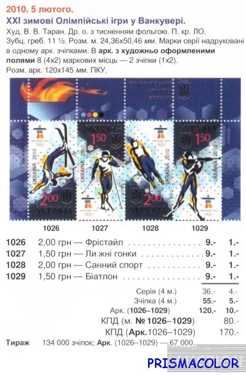 Купити ** УКРАИНА 2010 лист Спорт Ванкувер Олимпийские Игры !