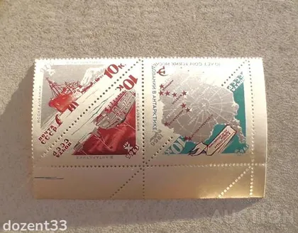 фото, Серія поштових марок СССР " Флот Снігохід Антарктида " 1966 рік **