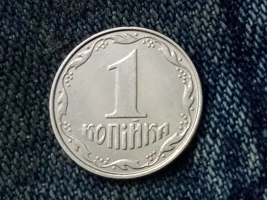 Украина, 1 копейка 2005 г. 🇺🇦 Ціна