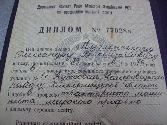 документ диплом пту тракторист-машинист 1976 урср гознак 1975 №5265 Продаж