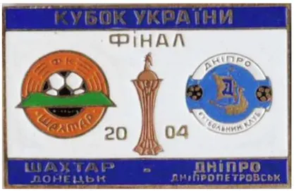 фото, Футбол Шахтер Донецк - Днепр Днепропетровск финал кубка Украины  2004