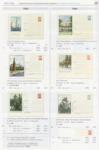 Купити Каталог ХМК 1953-1960 гг - Загорский - 2011 - *.pdf