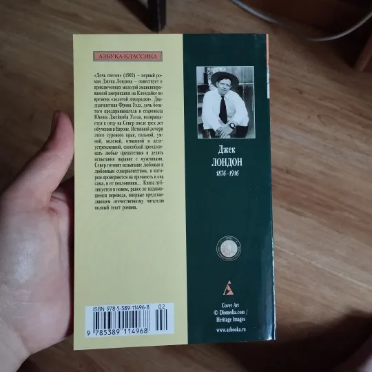 Джек Лондон Дочь снегов Недорого
