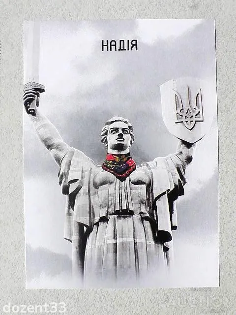 Купити Поштовий набір &quot; Україна-мати &quot;