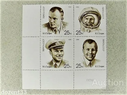 фото, Зчіпка поштових марок СССР " Космос, Юрій Гагарін " 1991 рік