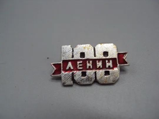 Знак Ленин 100 лет со дня рождения юбилей ссср лента ленточка №17574 Ціна