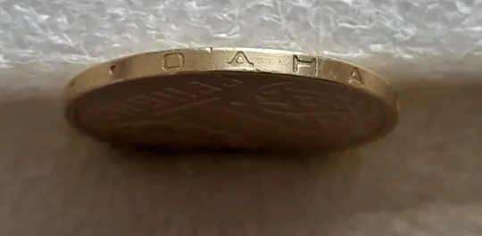 (7470) 1 гривня 2001 1АД1 широкий кант реверса - пелюстки наближені до канту (1 гривна 2001 1АД1) Де купити