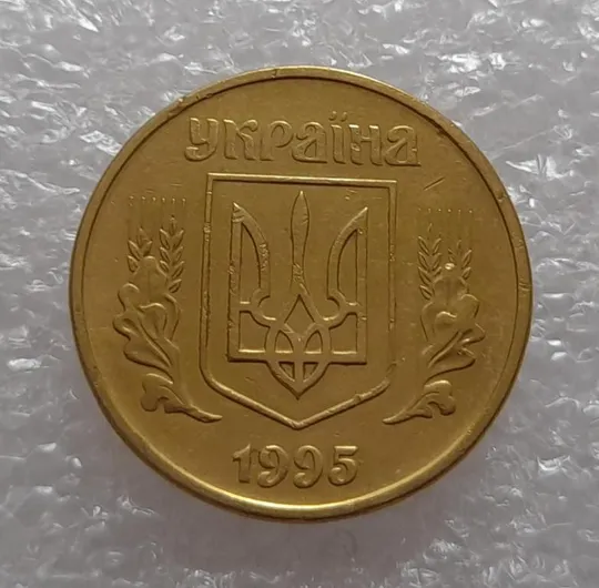 (3340) 50 копійок 1995 1АЕм (50 копеек 1995) Ціна