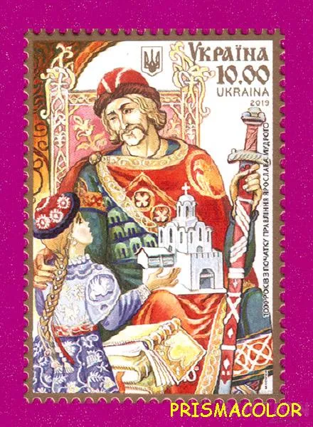 ** УКРАЇНА 2019 марка 1000 років з початку правління Ярослава Мудрого Ціна