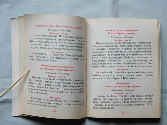 Книга - Сборник молитв для общенародного пения в храме - 2008 рік Де купити