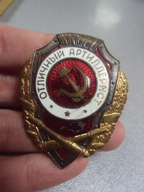 Купити знак отличный артиллерист №47