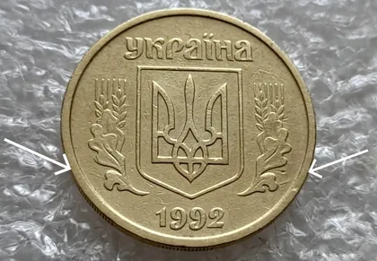 фото, (7384) 25 копійок 1992 2ААм розколи з обох боків внизу аверса (25 копеек 1992 2ААм перепутка)