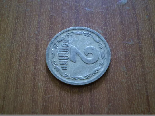 Купити 2 копійки 1993 2ВА