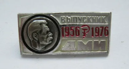 фото, ВЫПУСКНИК ДМИ - Донецкий медицинский институт им. М. Горького = 1956 - 1976 = значок СРСР