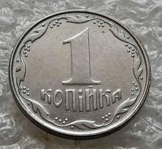 Купити (6249) 1 копійка 2008 роздвоєний, ступінчастий кант на реверсі (1 копейка 2008 брак)