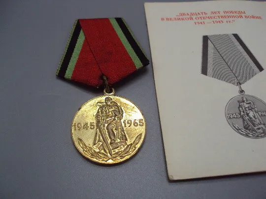 Купити Знак и документ удостоверение 20 лет победі в вов 1986 год №18723у