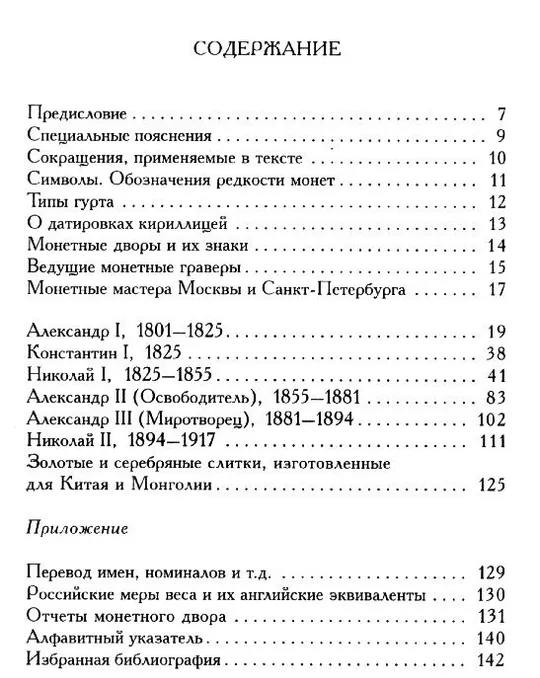 Купити Серебряные монеты России 1801-1917 гг - Северин Г. -  *.pdf