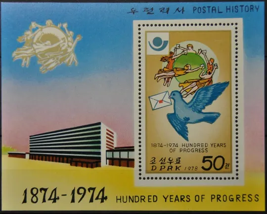 КНДР Северная Корея  Почтовый Союз Голубь 1978 Ціна