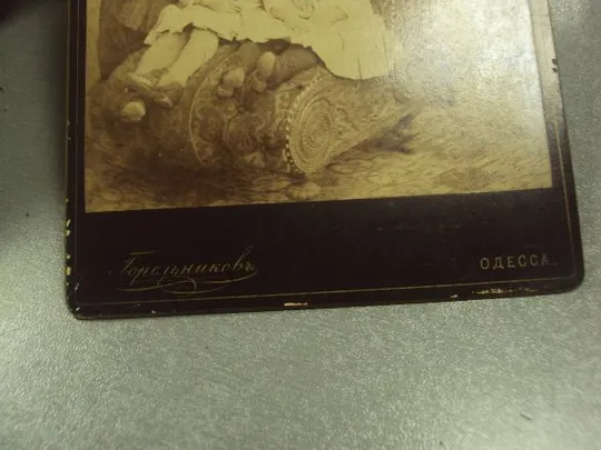 фотография  семейный портрет одесса горельникова 1910 10.5x16.5 №6504 Продаж