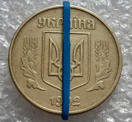 Купити (7188) 50 копійок 1992 1АЕк поворот (порушення соосності) (50 копеек 1992 брак сдвиг)